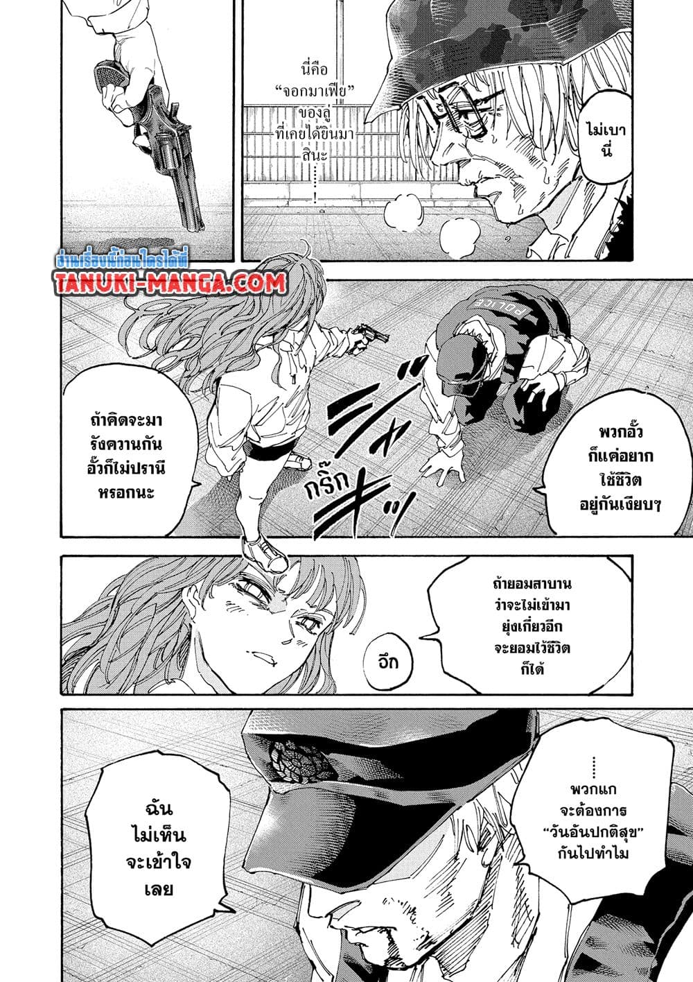Sakamoto Days page 14