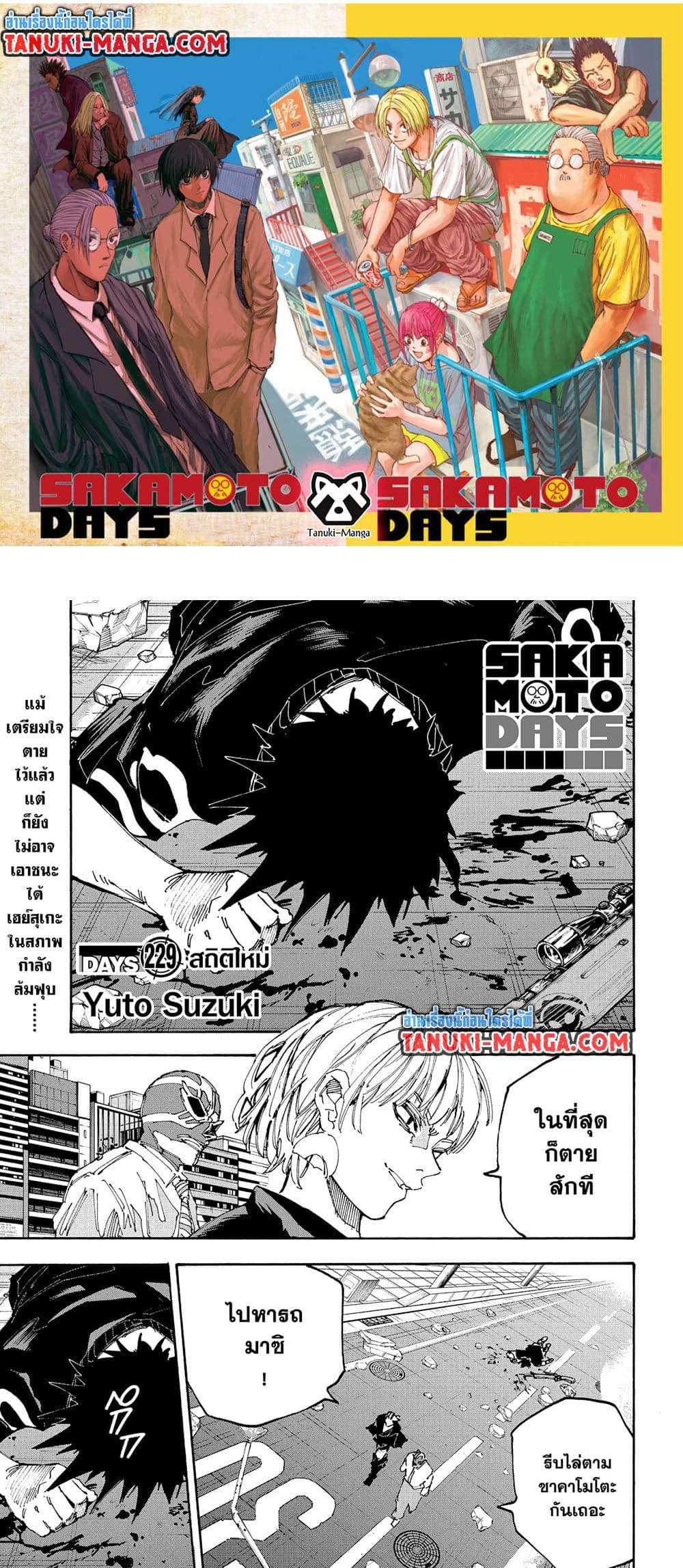 Sakamoto Days page 1