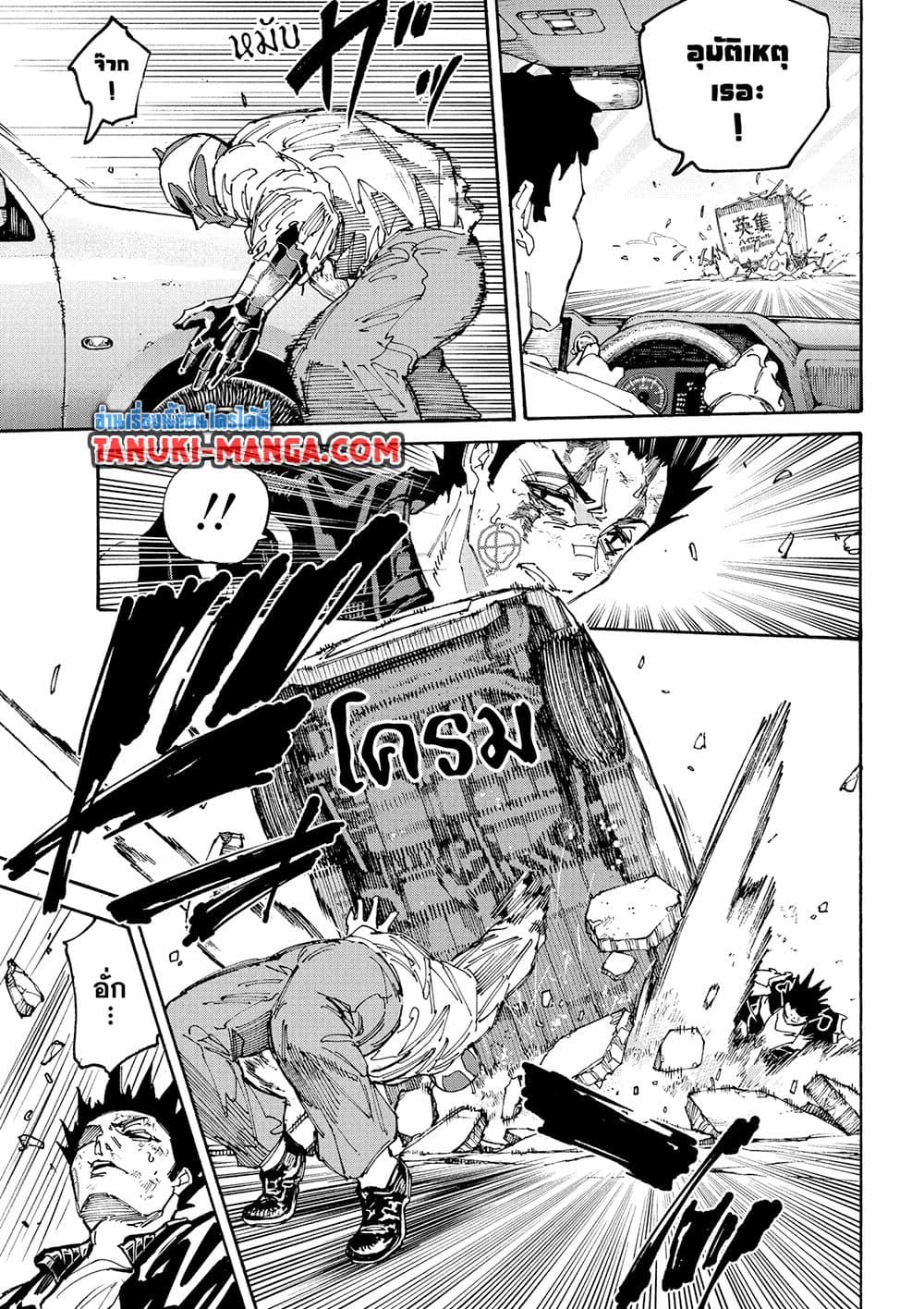 Sakamoto Days page 5