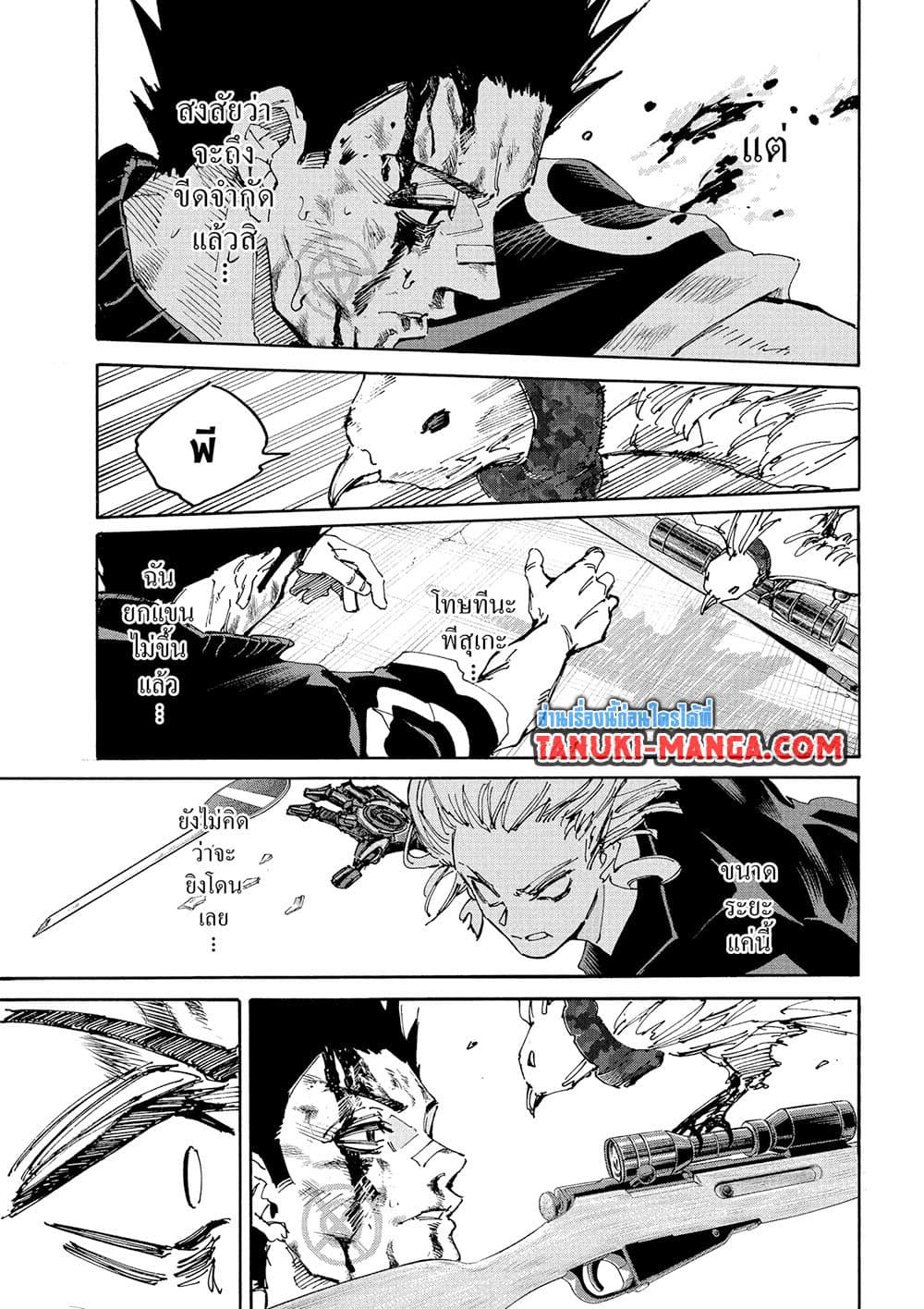 Sakamoto Days page 11