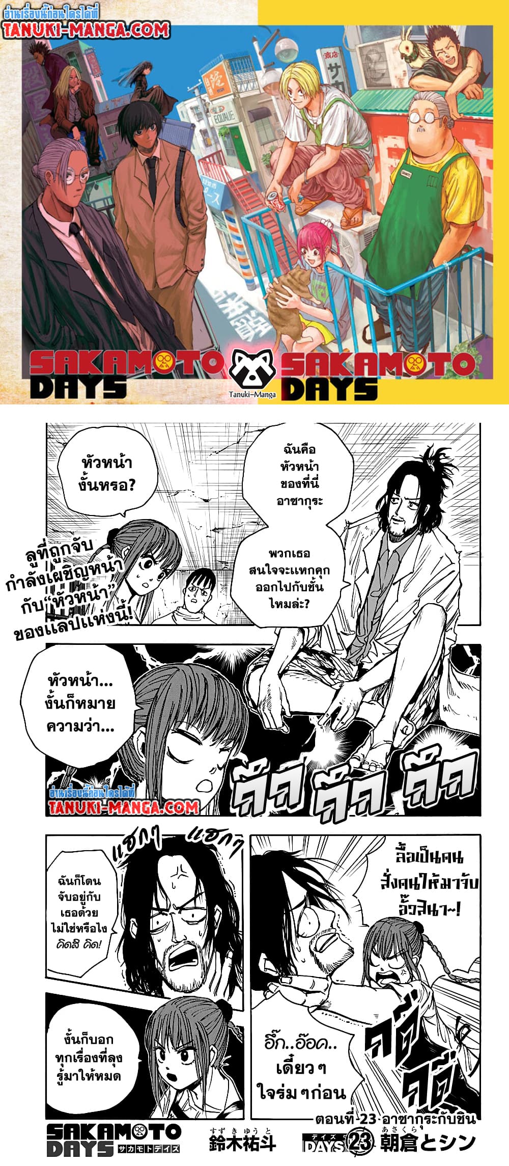 Sakamoto Days page 1