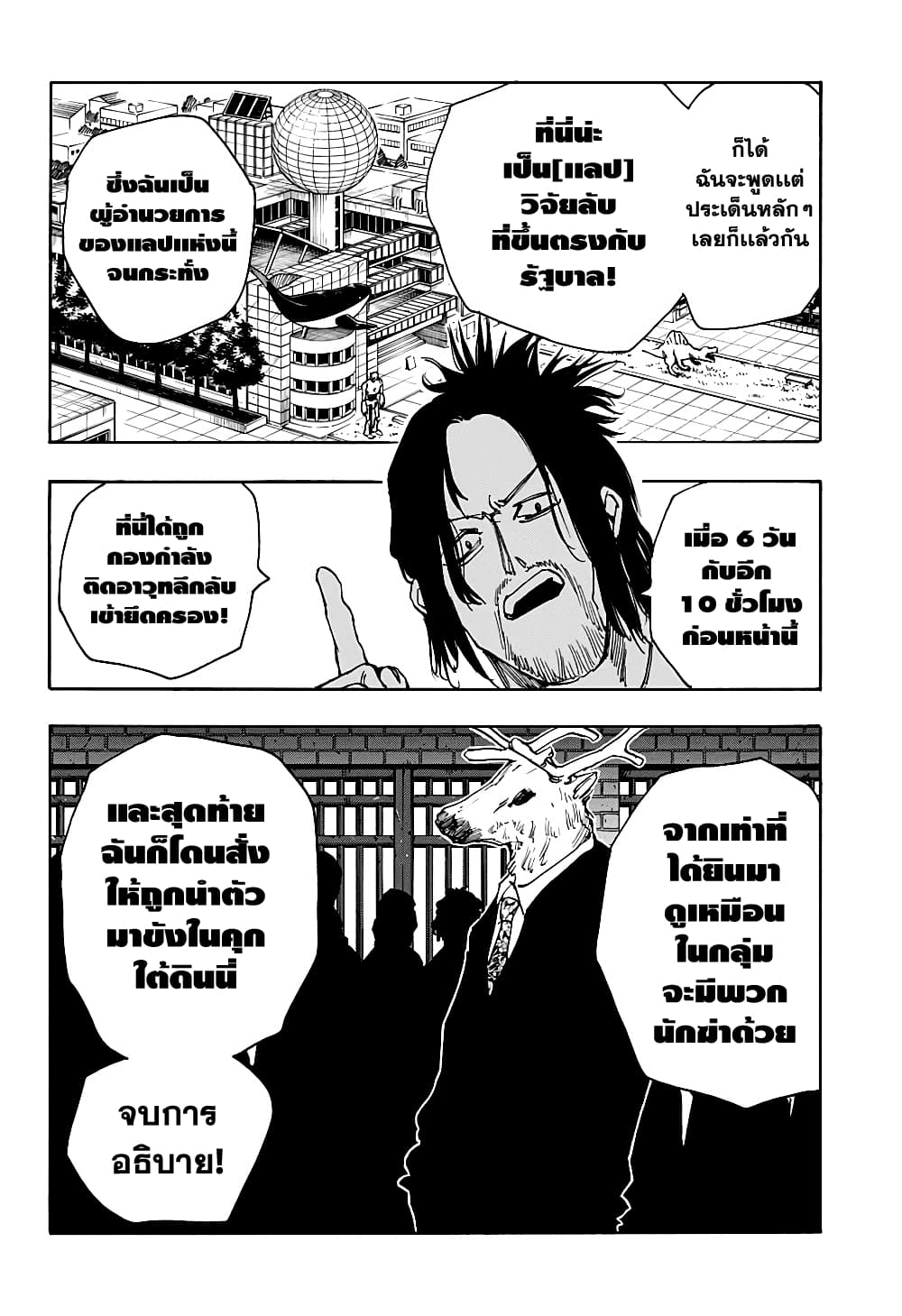 Sakamoto Days page 2