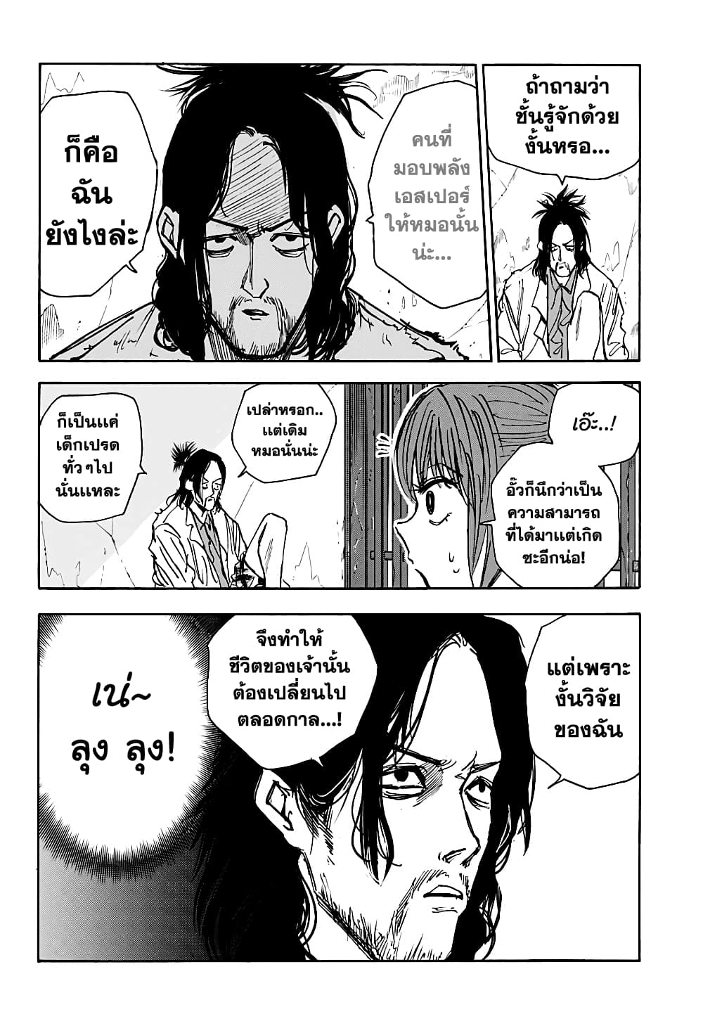 Sakamoto Days page 4