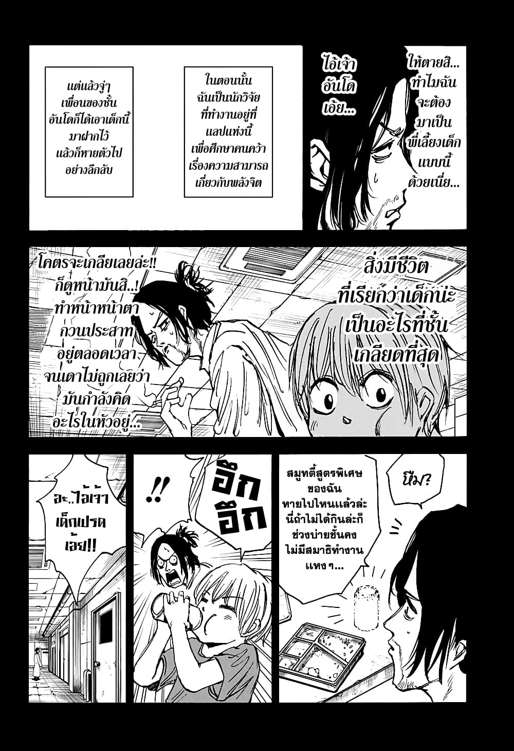 Sakamoto Days page 6