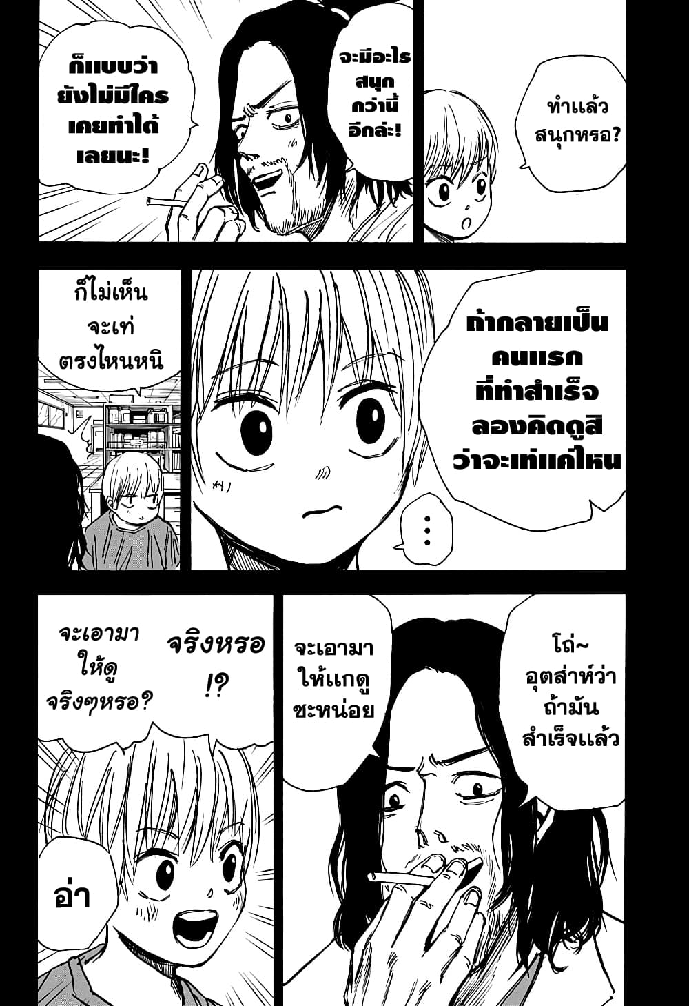 Sakamoto Days page 8