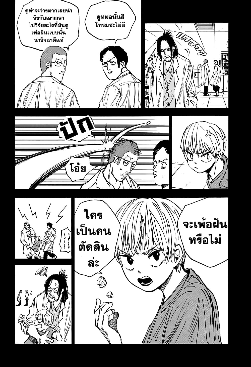 Sakamoto Days page 10