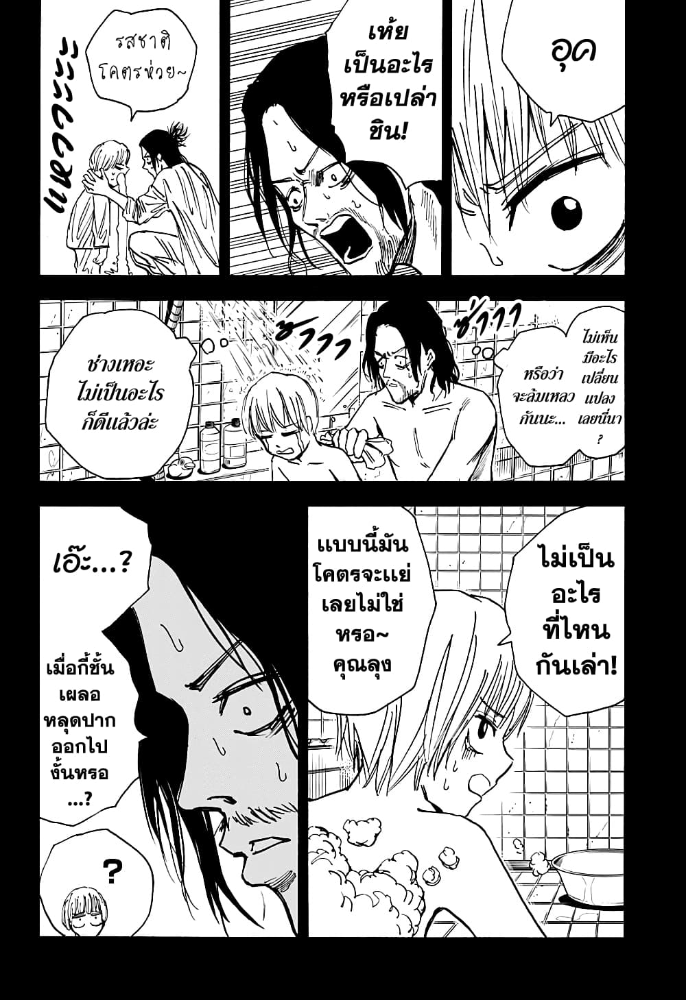 Sakamoto Days page 12