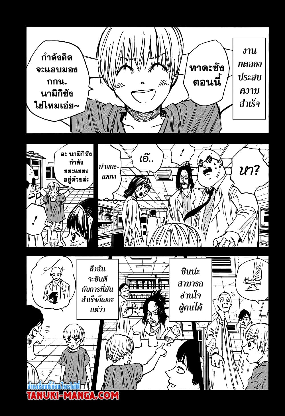 Sakamoto Days page 13