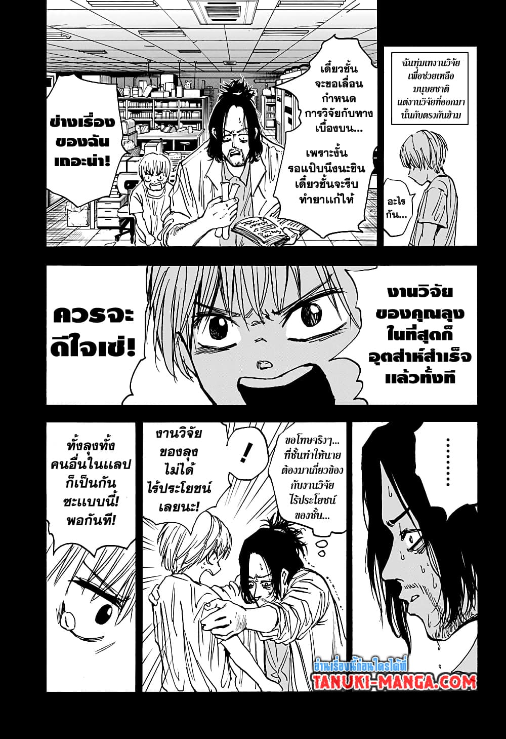 Sakamoto Days page 15
