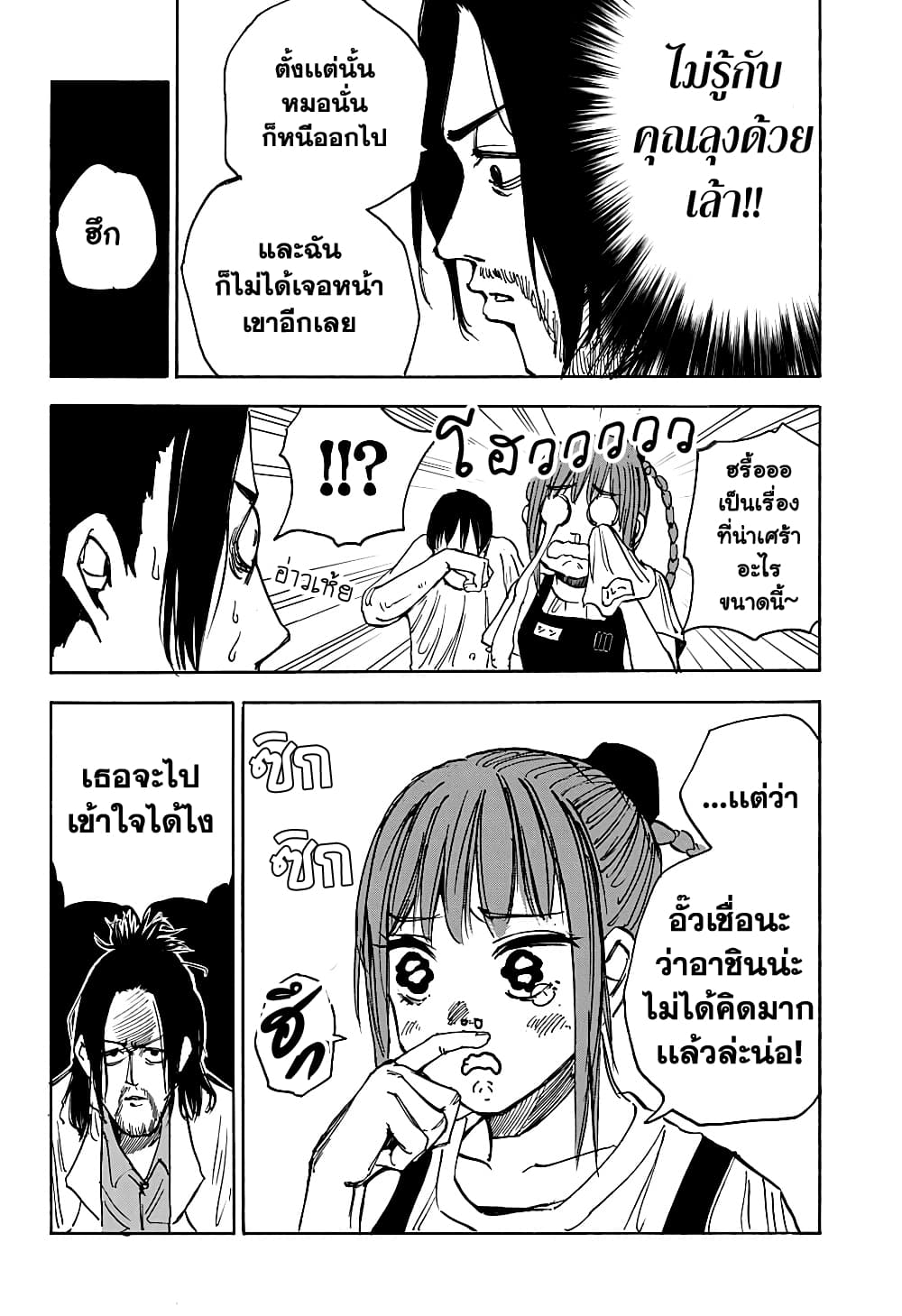 Sakamoto Days page 16