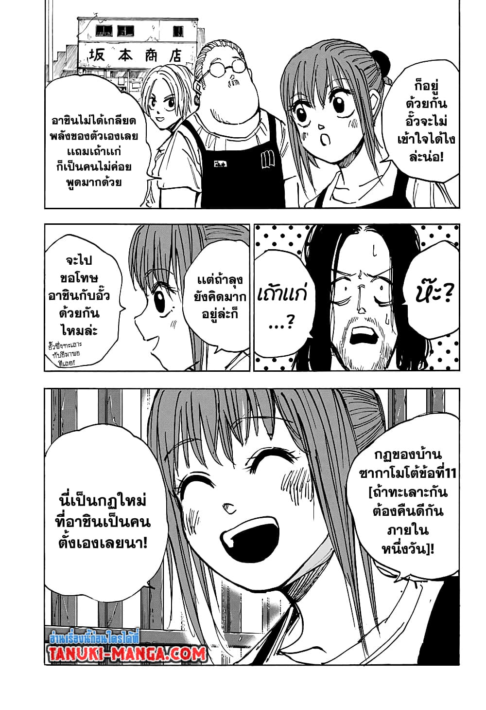 Sakamoto Days page 17