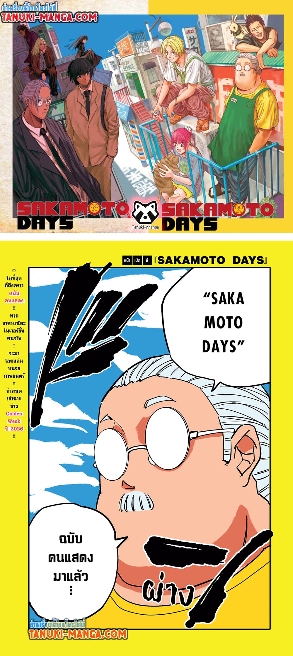 Sakamoto Days page 1