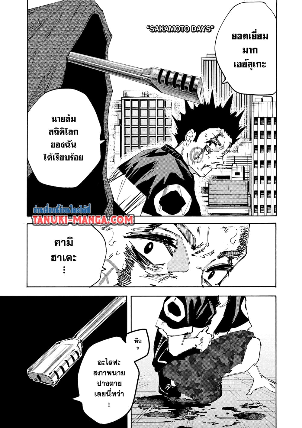 Sakamoto Days page 4