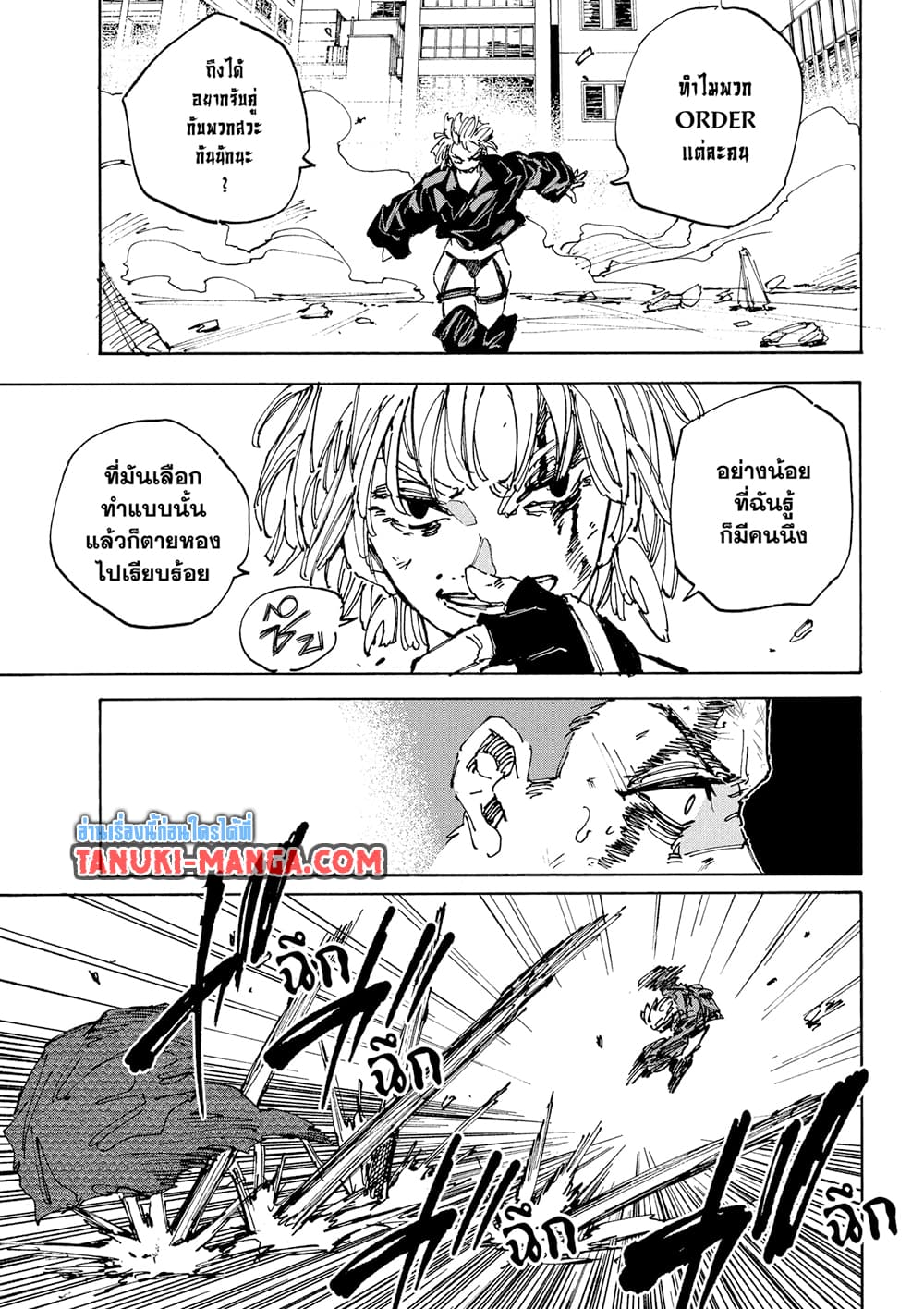 Sakamoto Days page 8