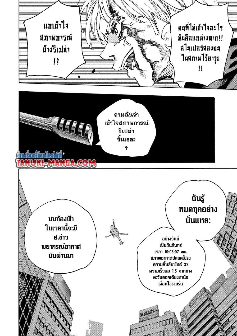 Sakamoto Days page 17
