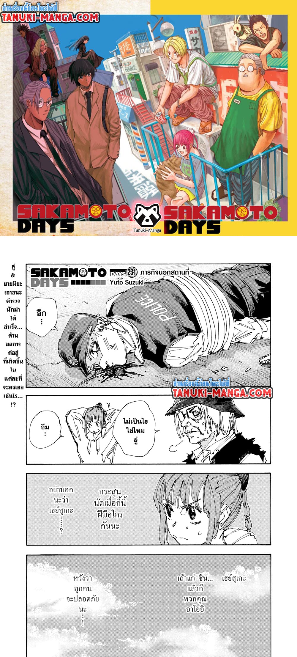 Sakamoto Days page 1