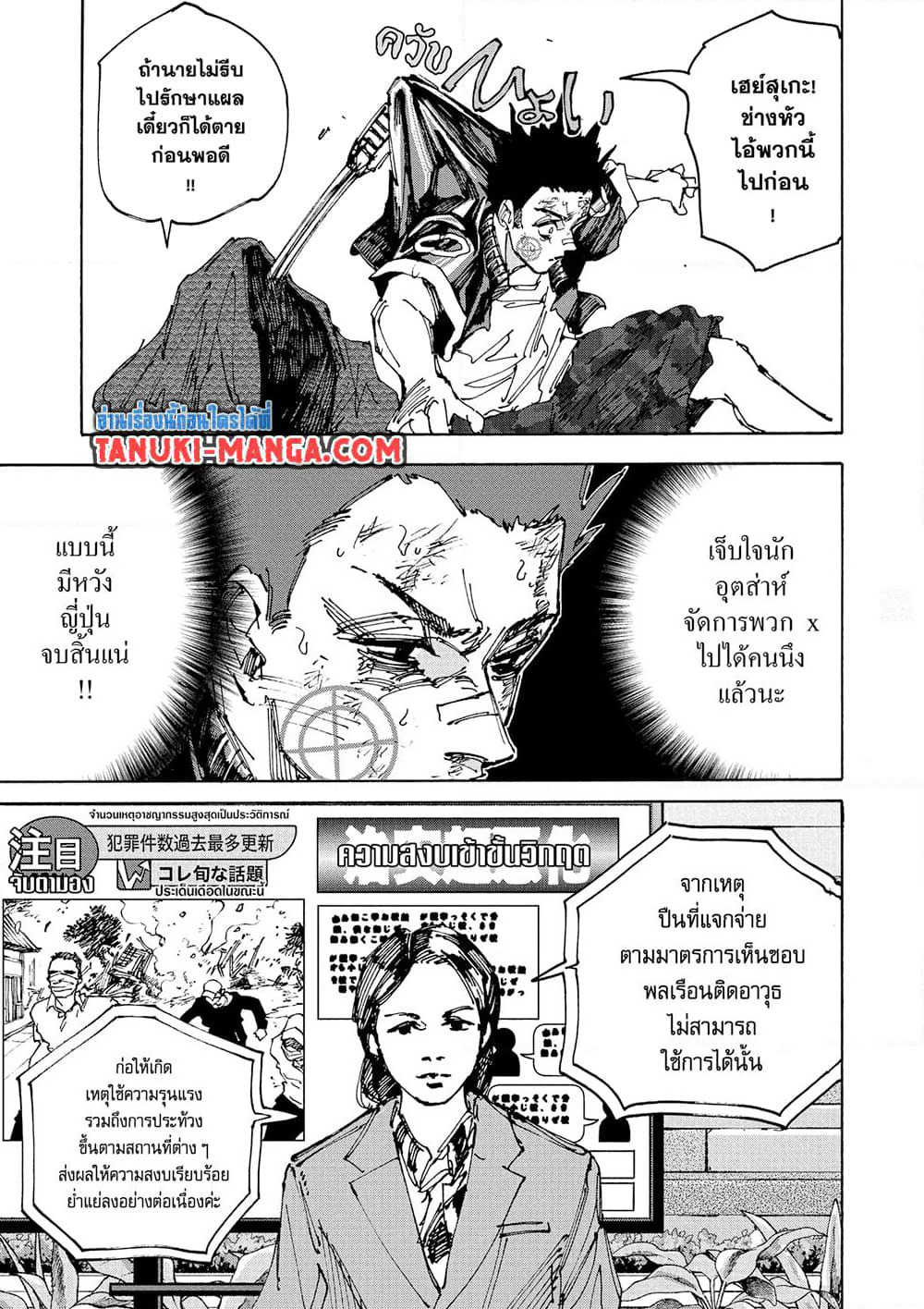 Sakamoto Days page 7