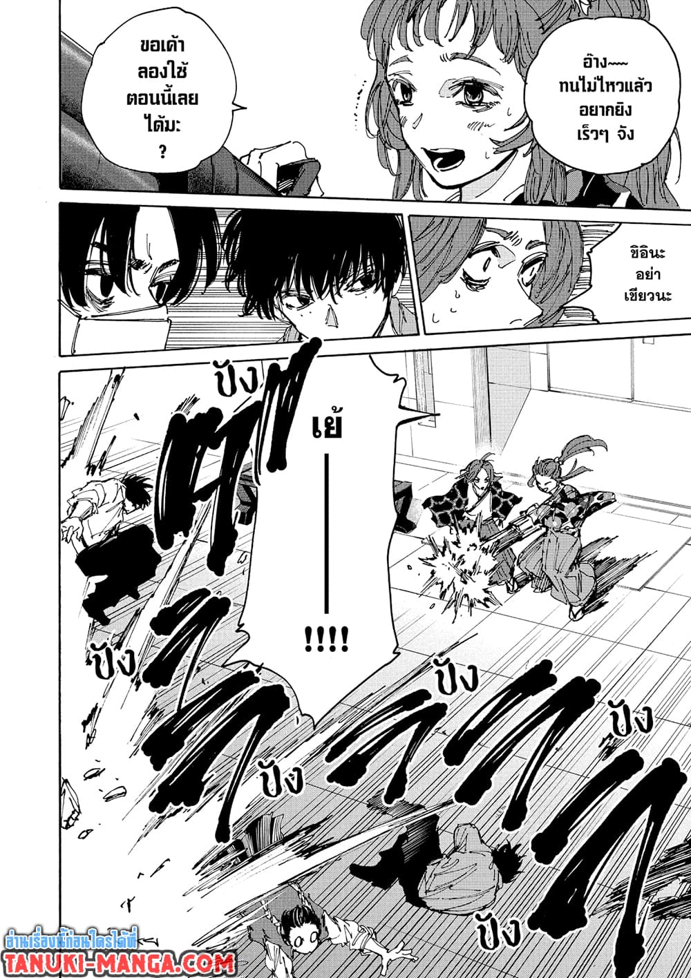 Sakamoto Days page 12