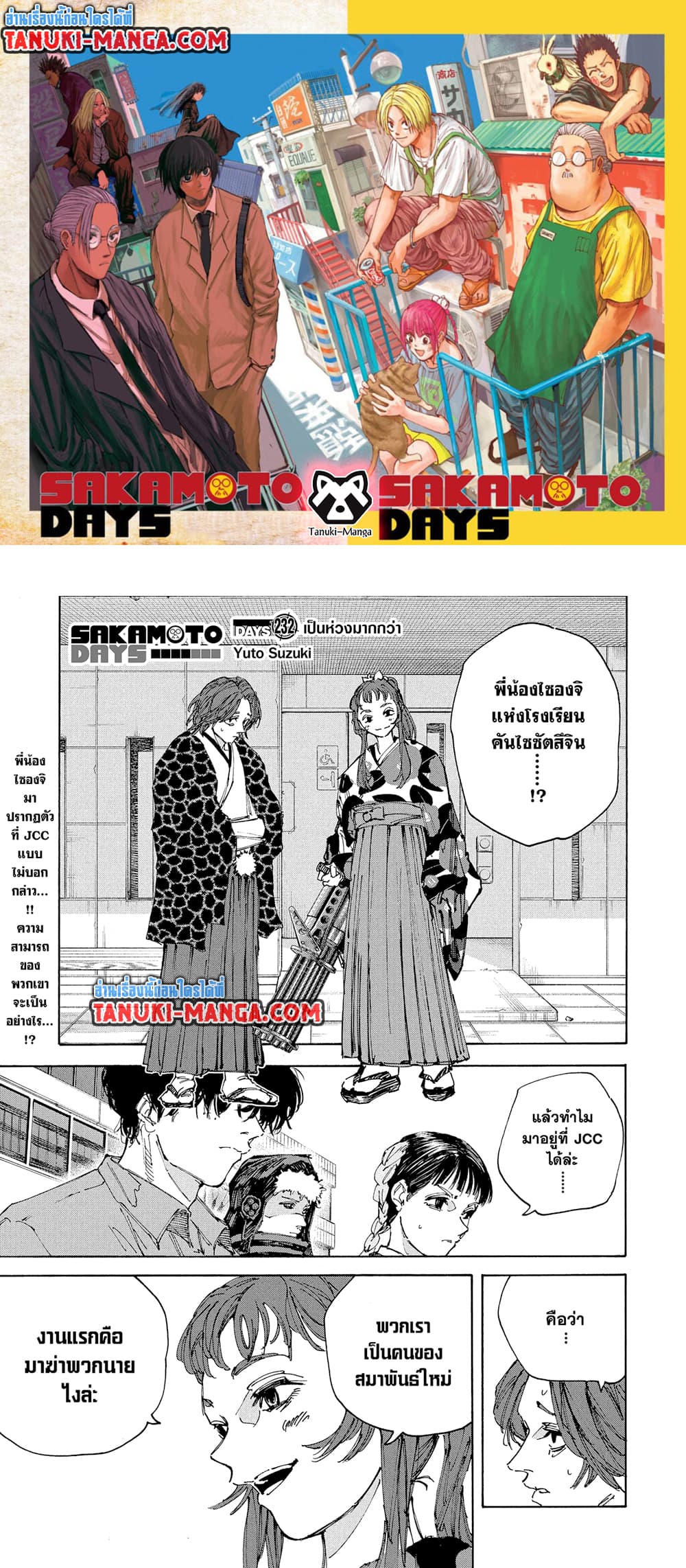 Sakamoto Days page 1