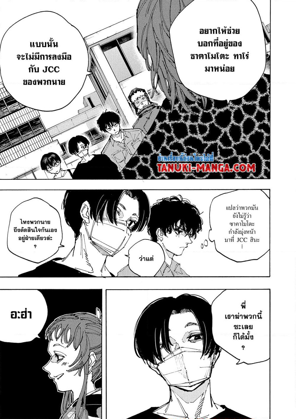 Sakamoto Days page 3