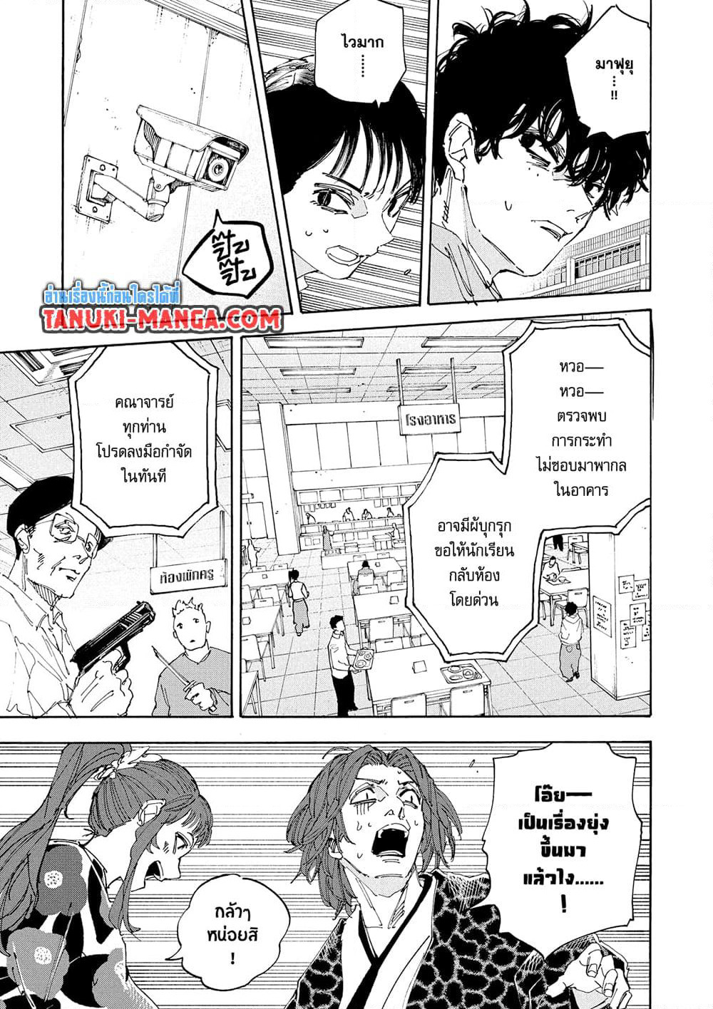 Sakamoto Days page 5