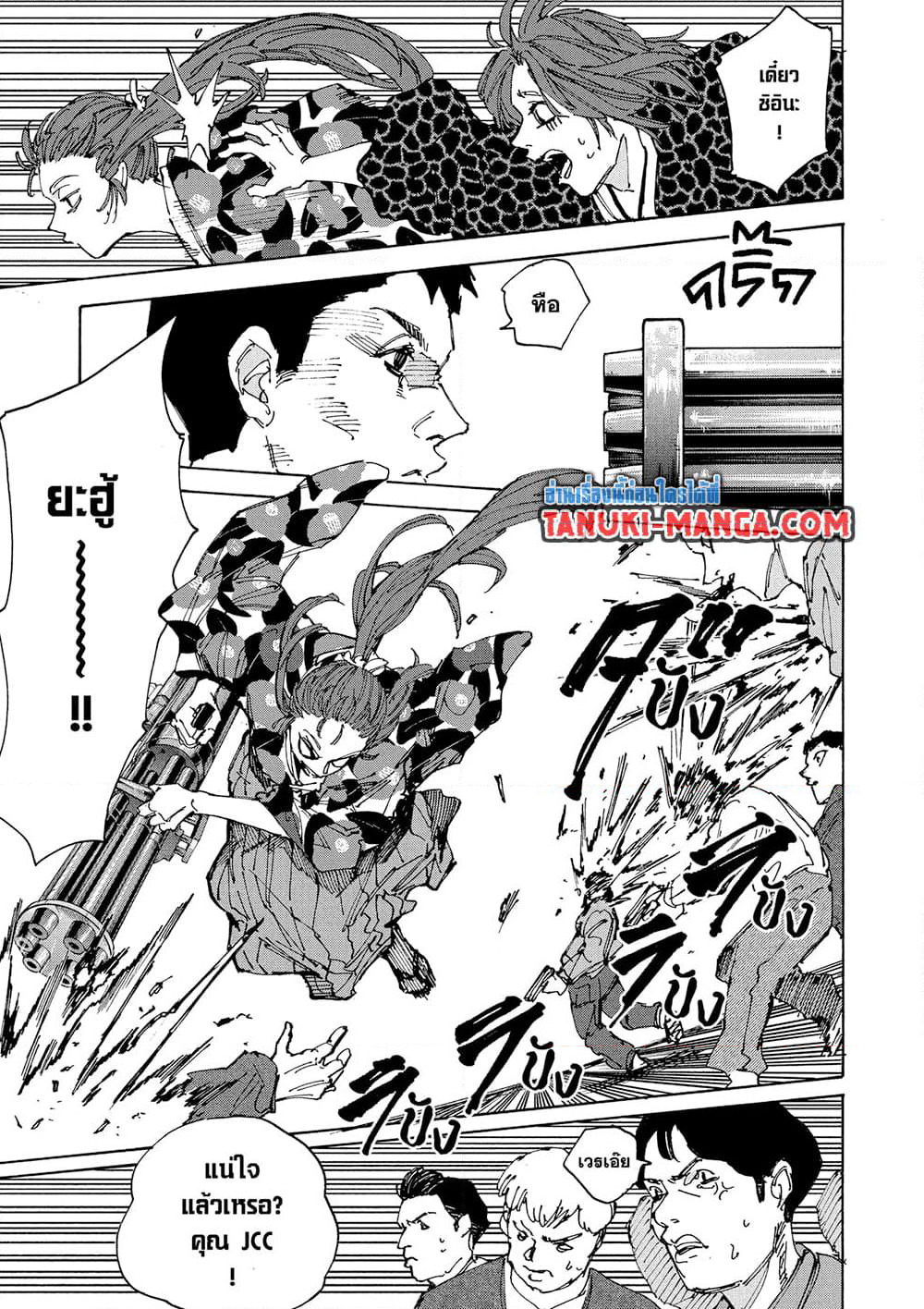 Sakamoto Days page 7