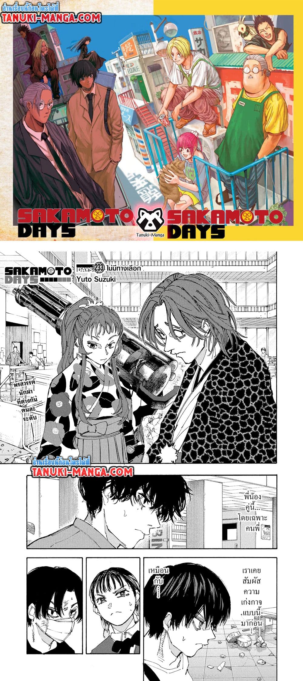 Sakamoto Days page 1