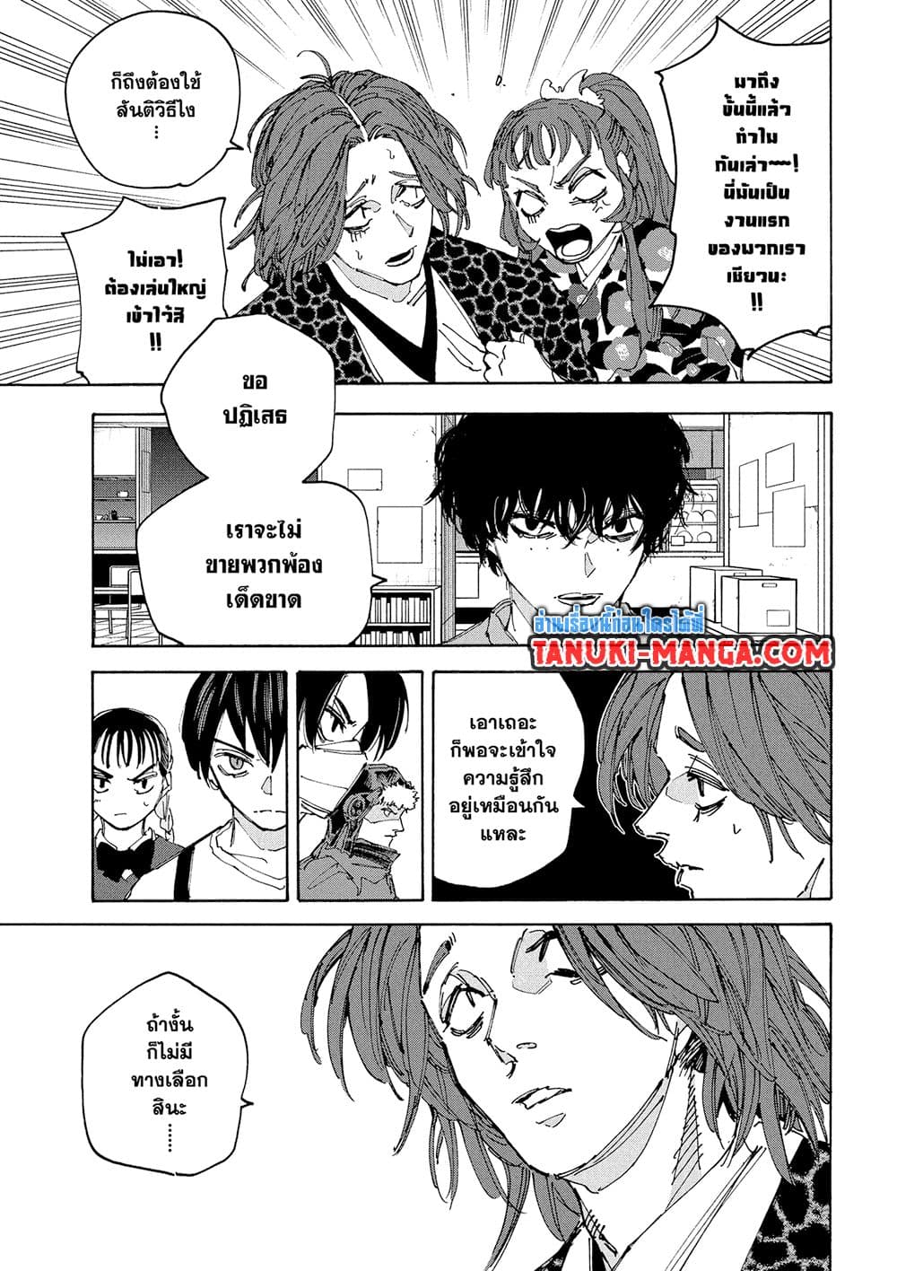 Sakamoto Days page 3