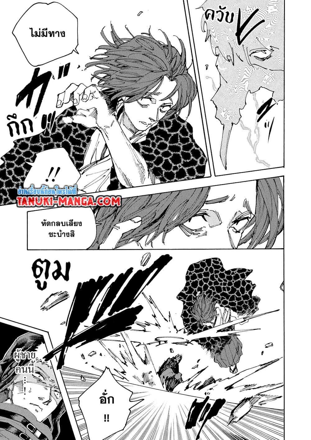 Sakamoto Days page 7
