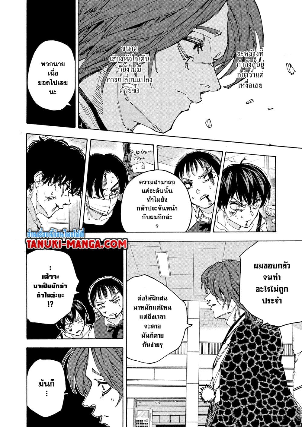 Sakamoto Days page 8