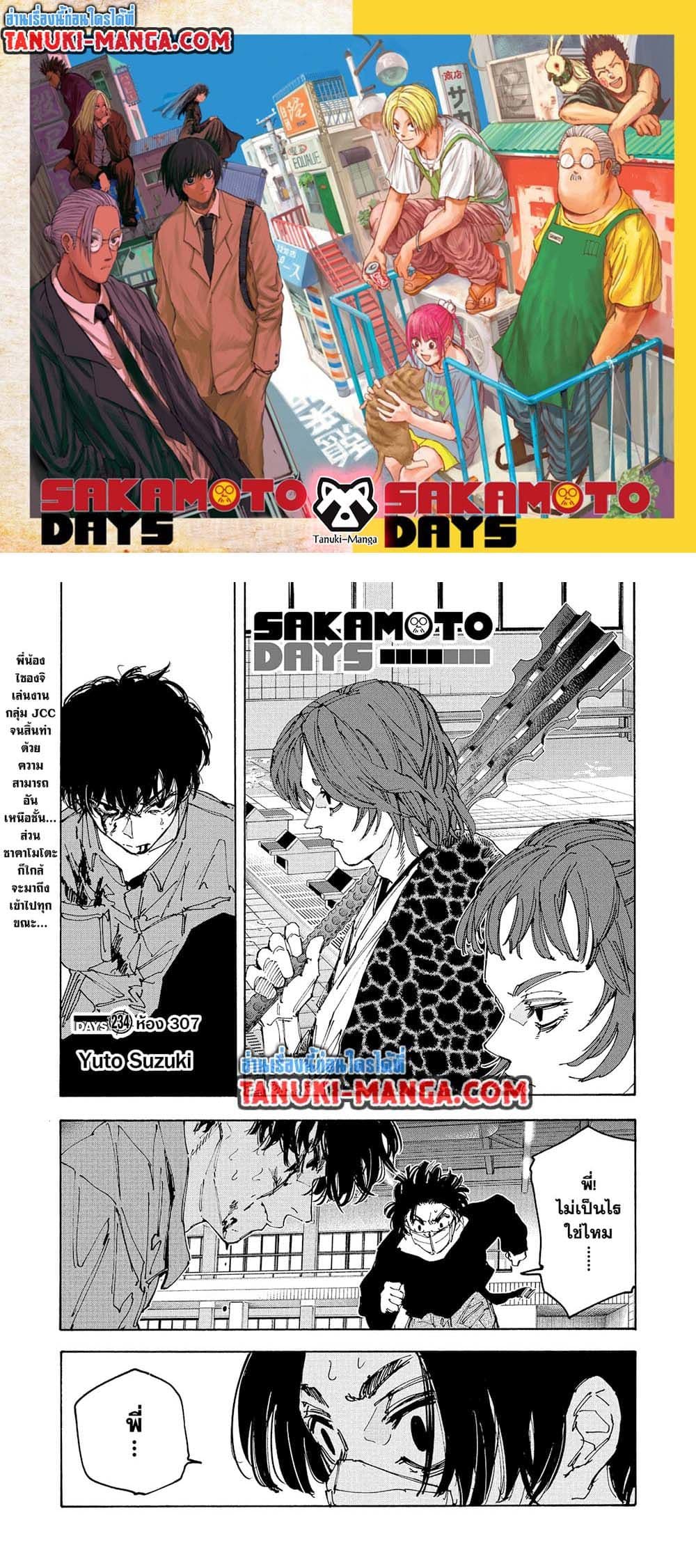 Sakamoto Days page 1
