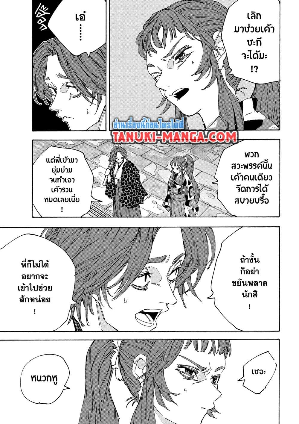 Sakamoto Days page 3