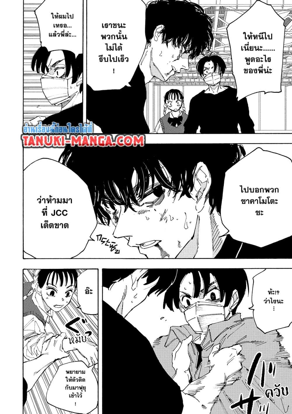 Sakamoto Days page 4