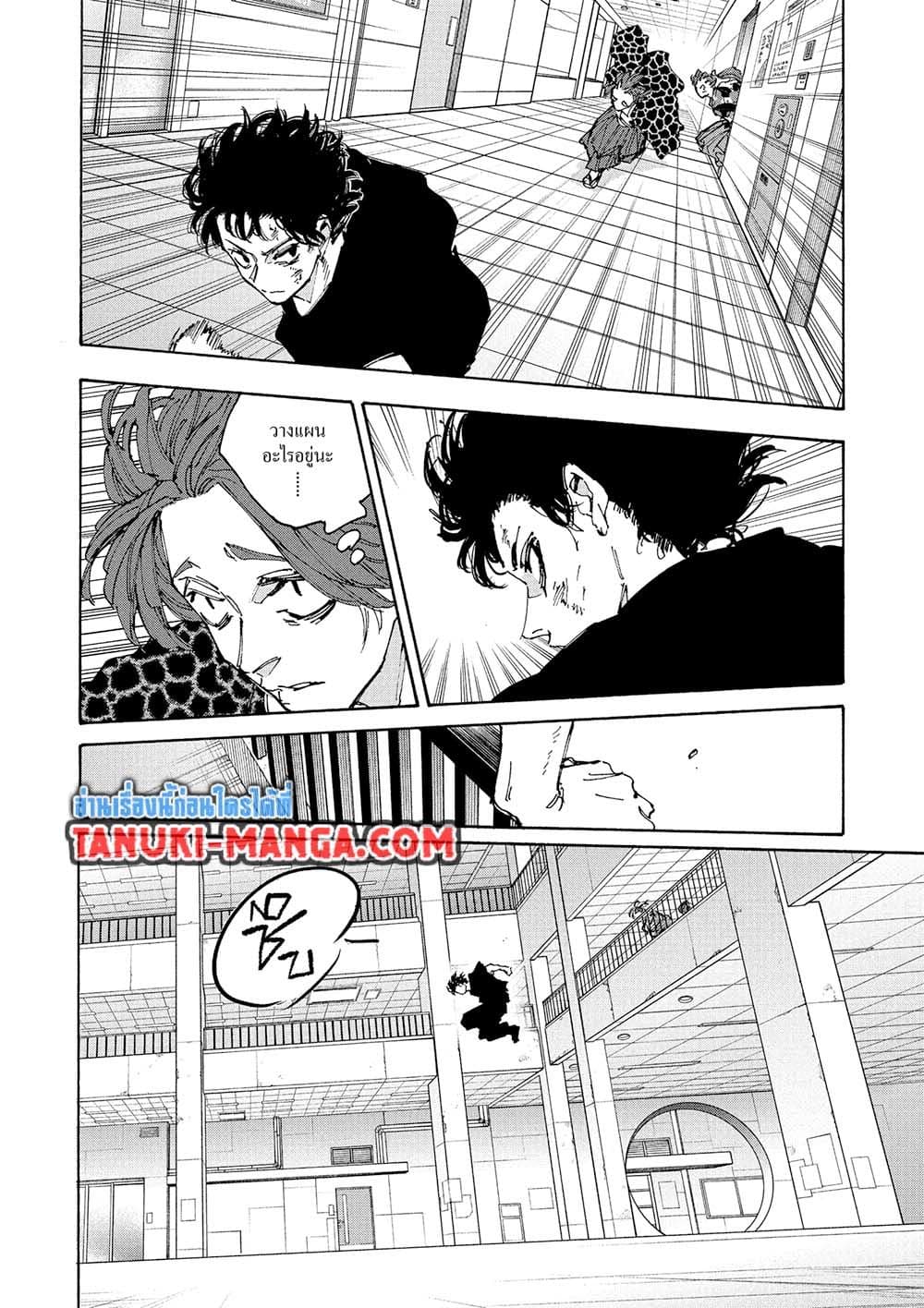 Sakamoto Days page 8