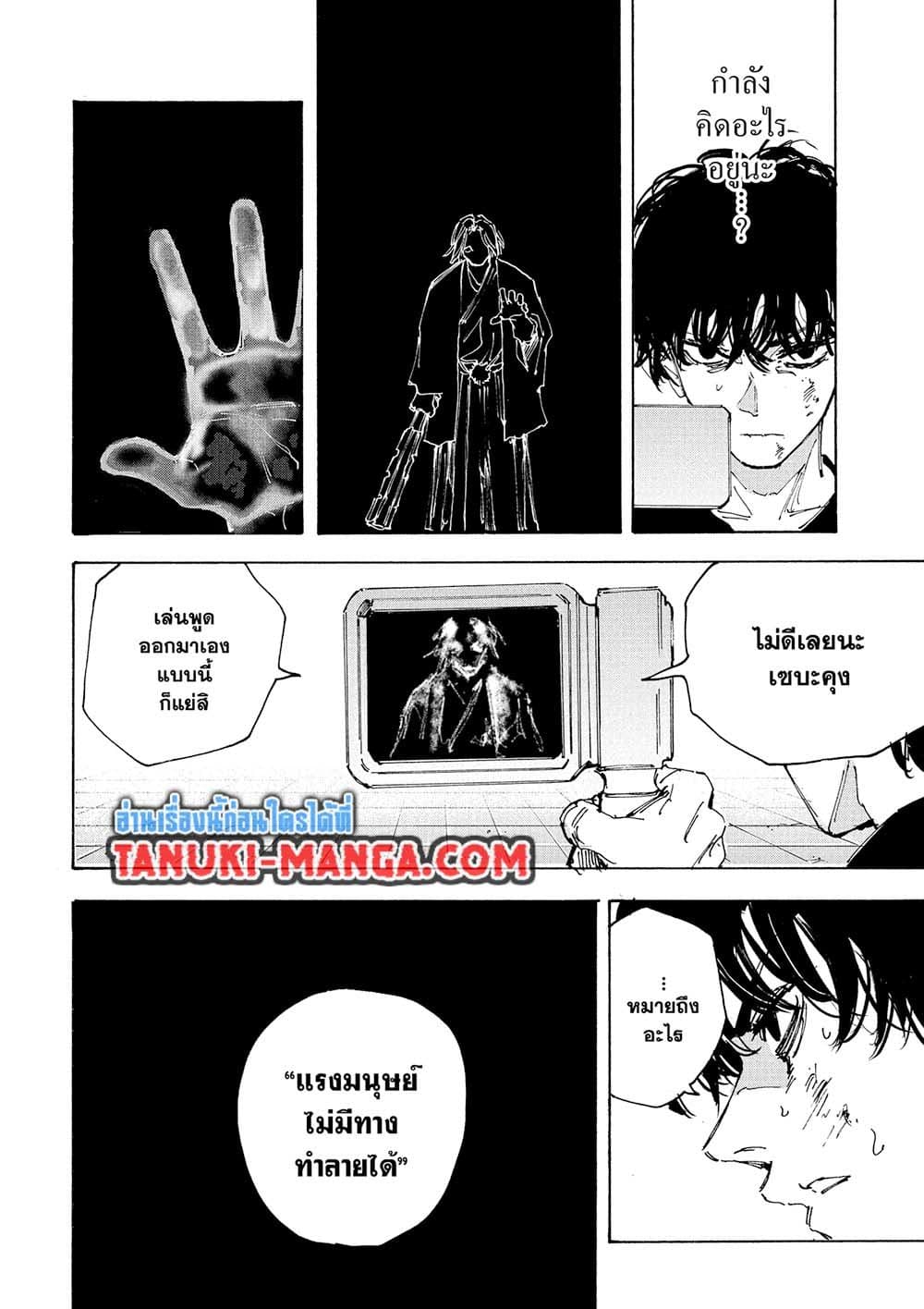 Sakamoto Days page 13