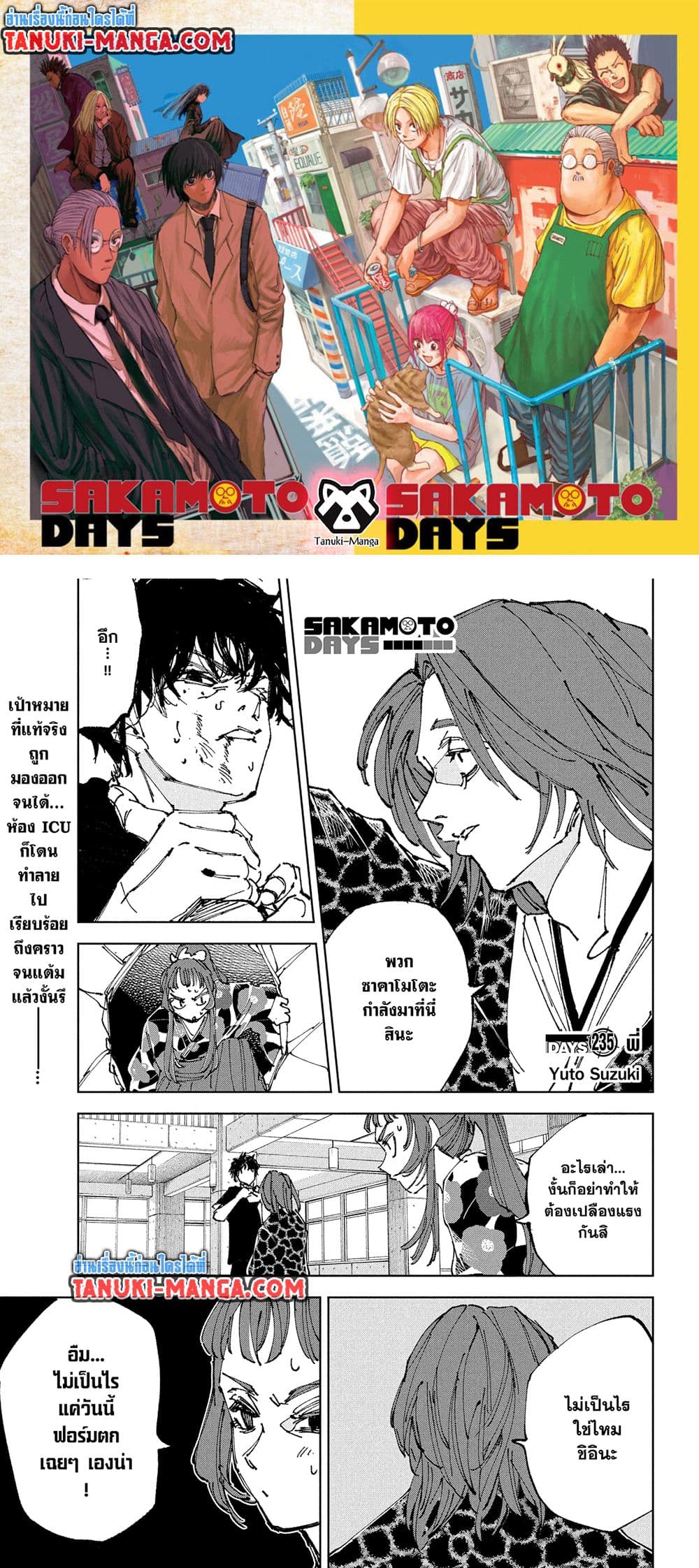 Sakamoto Days page 1