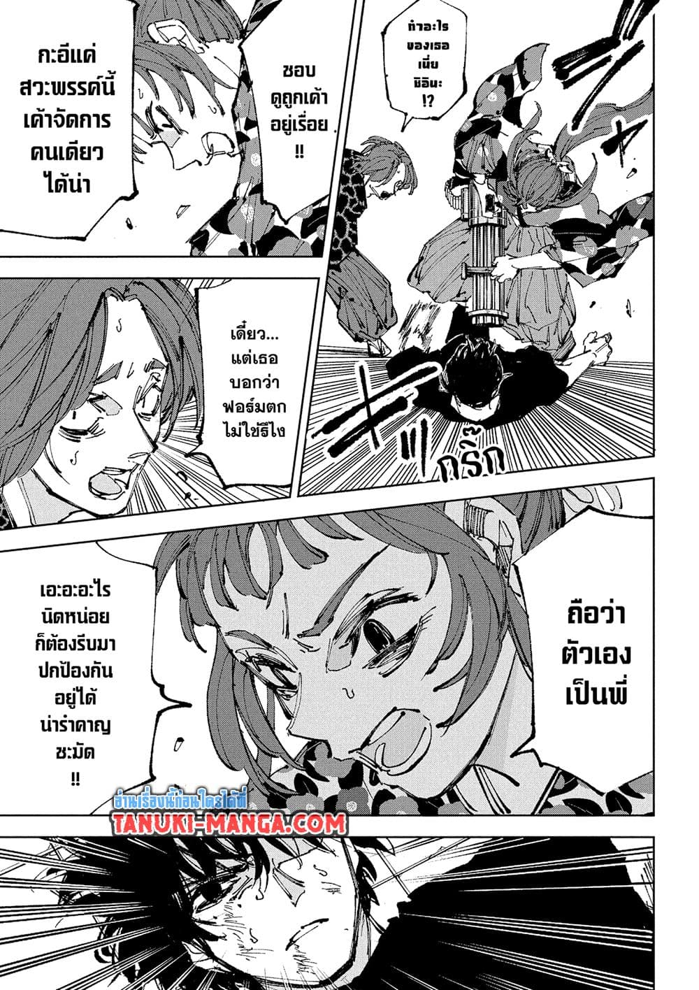 Sakamoto Days page 3