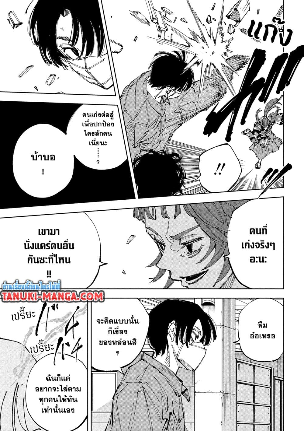 Sakamoto Days page 6