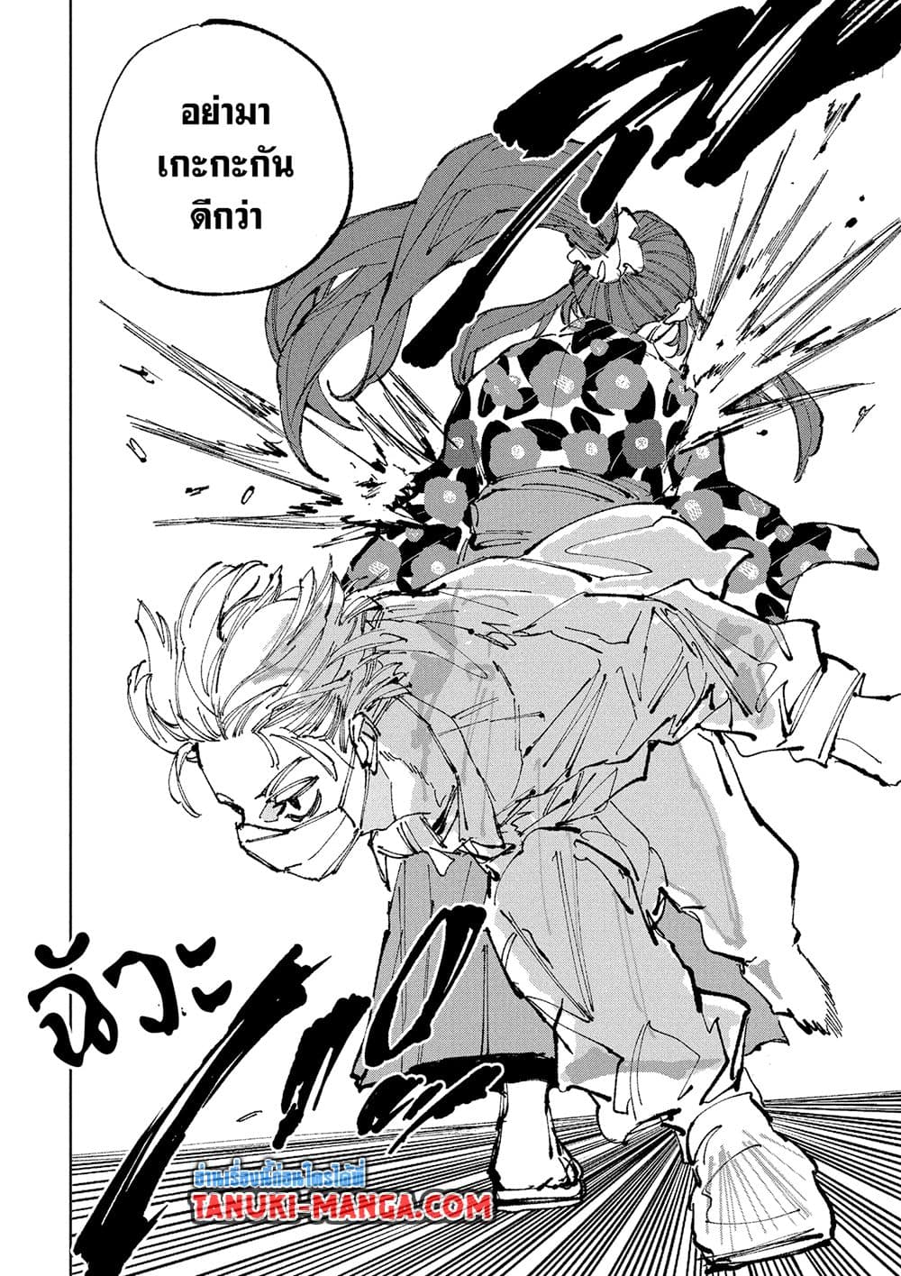 Sakamoto Days page 7