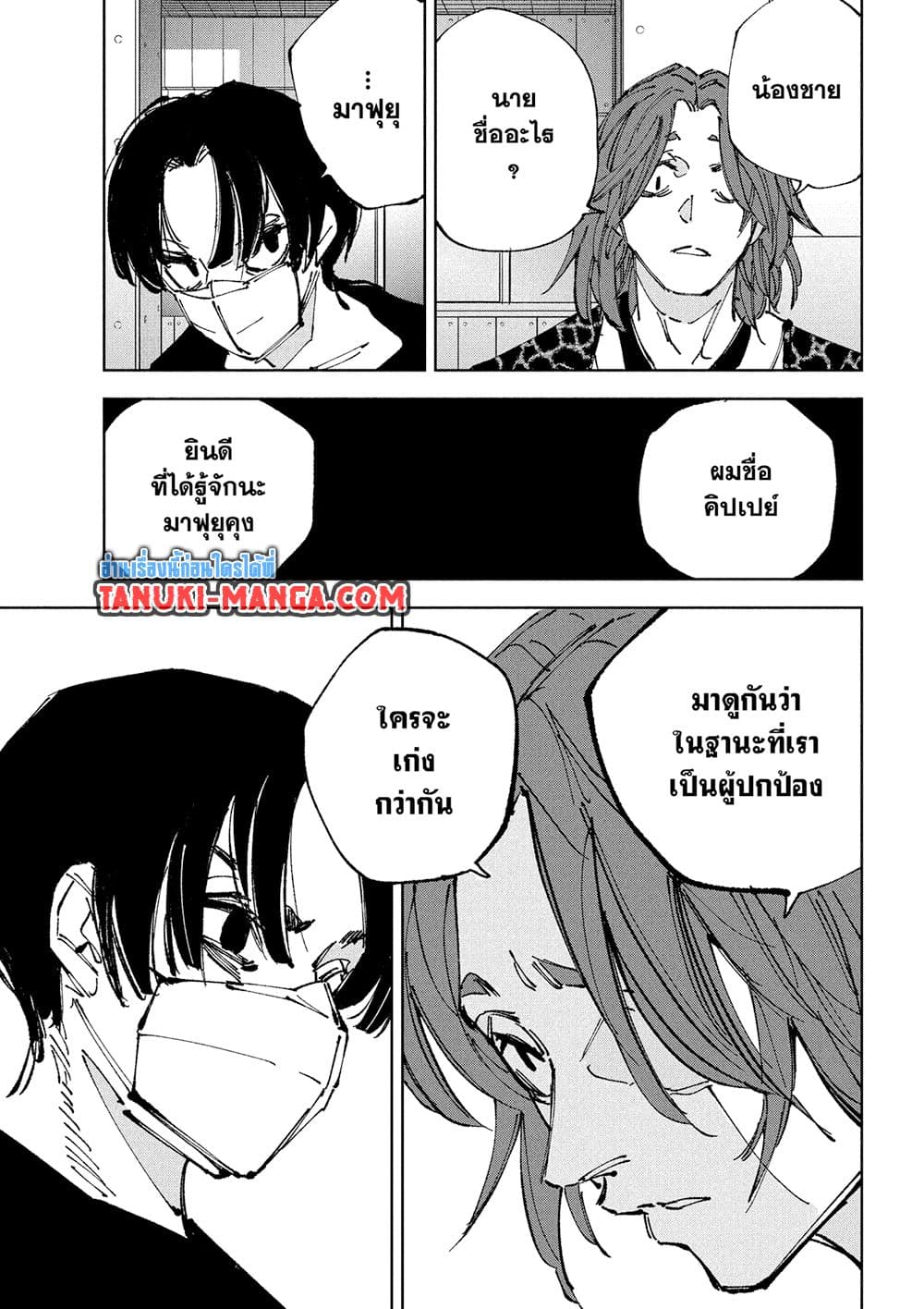Sakamoto Days page 12