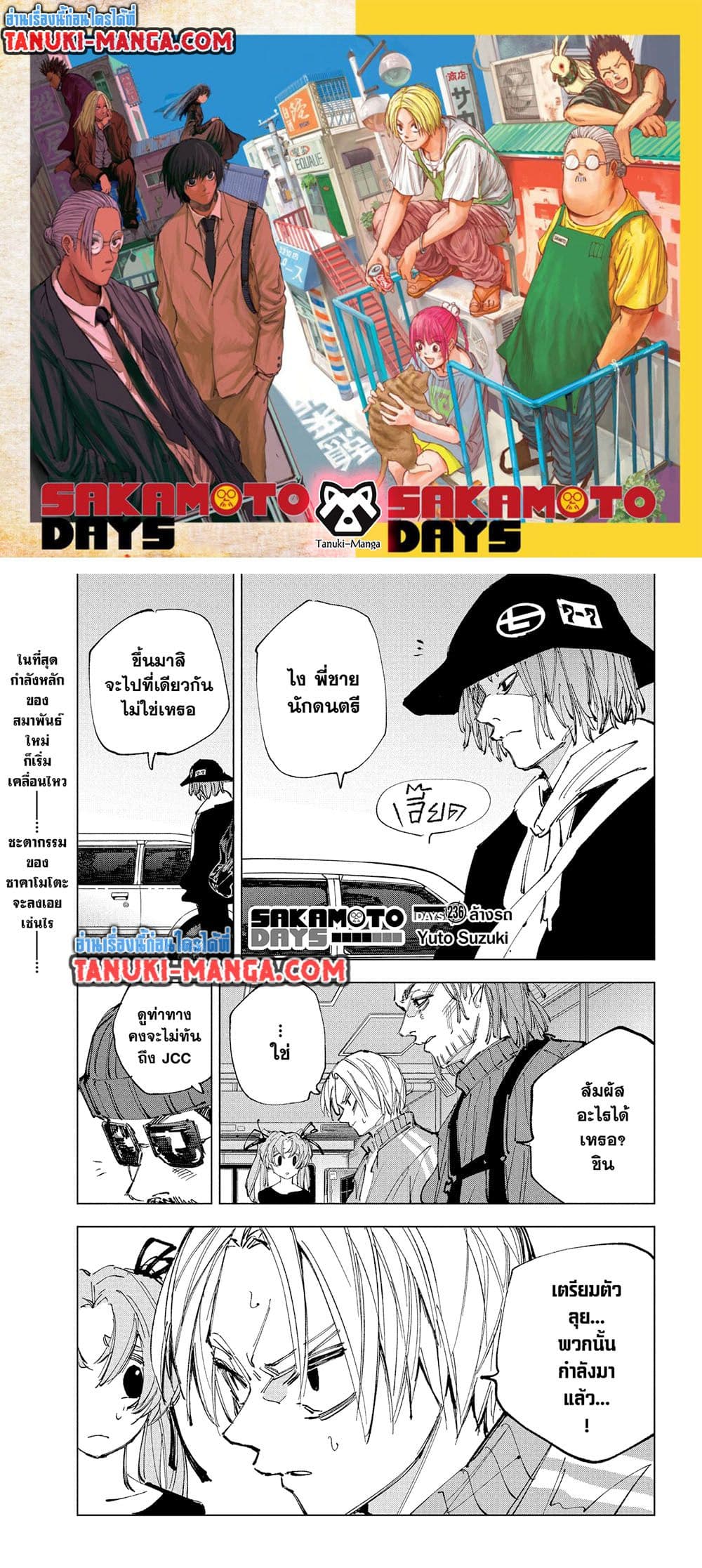Sakamoto Days page 1
