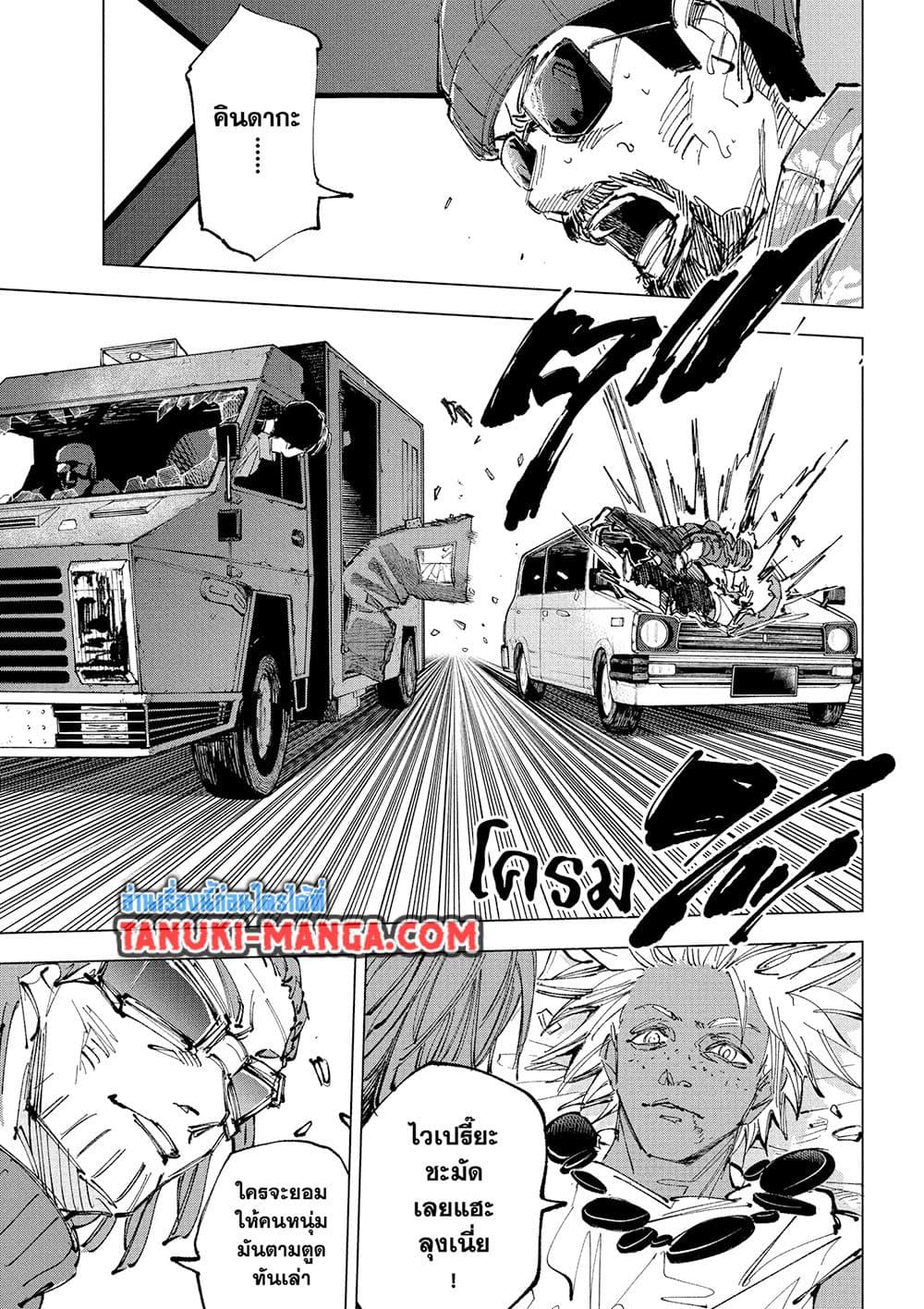 Sakamoto Days page 8