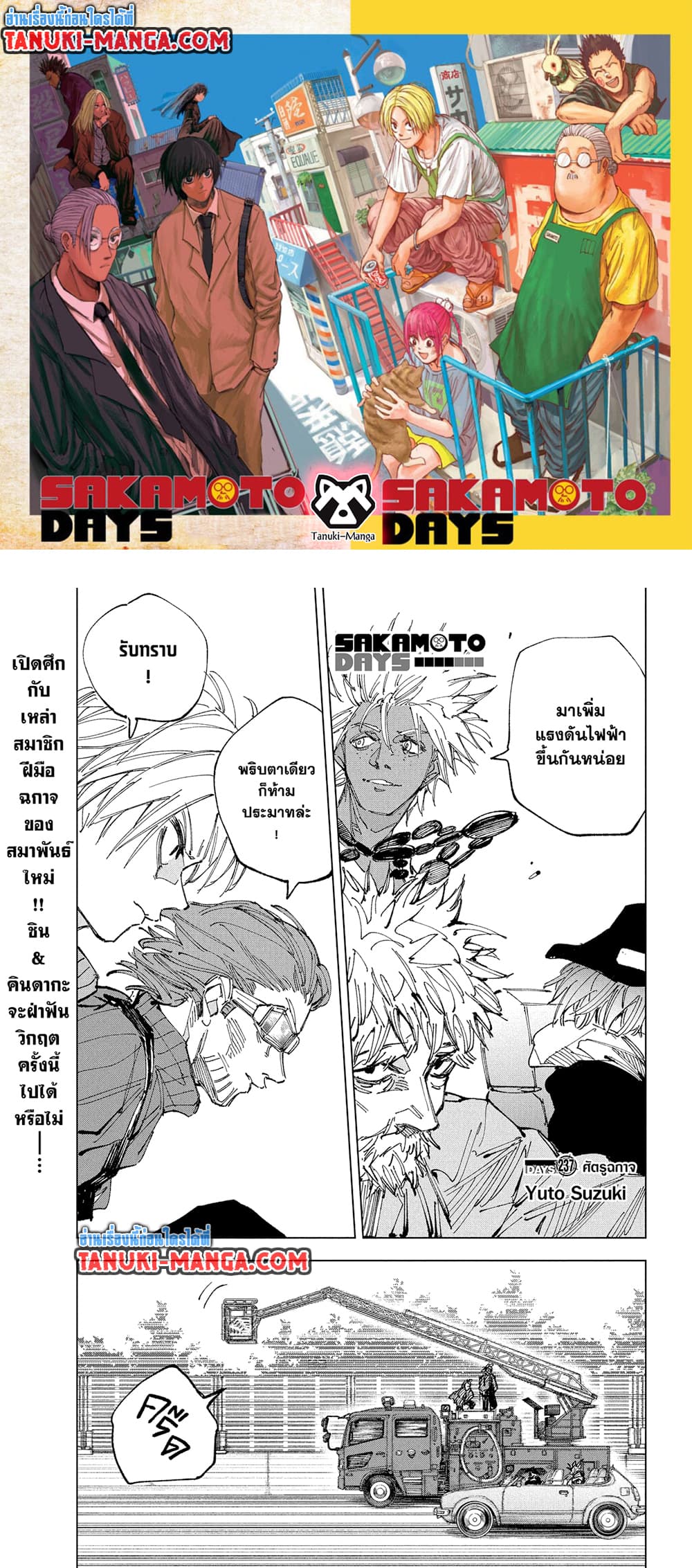 Sakamoto Days page 1