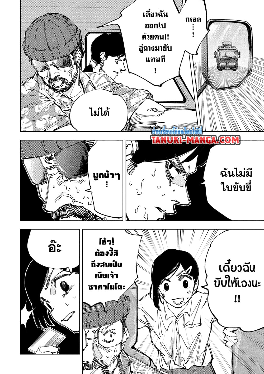 Sakamoto Days page 6