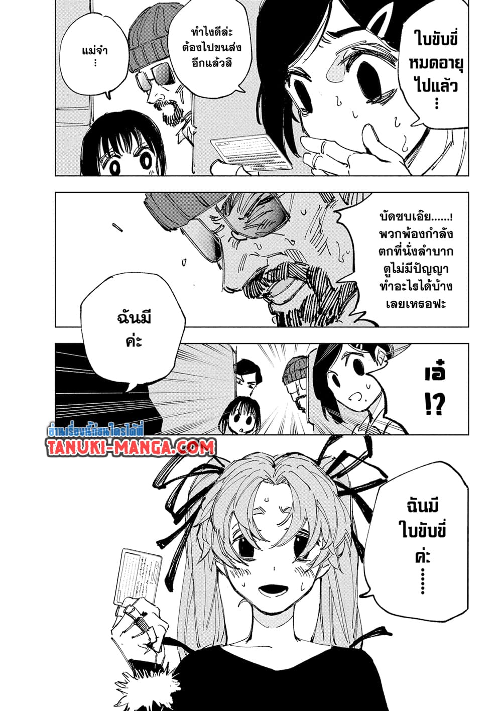 Sakamoto Days page 7