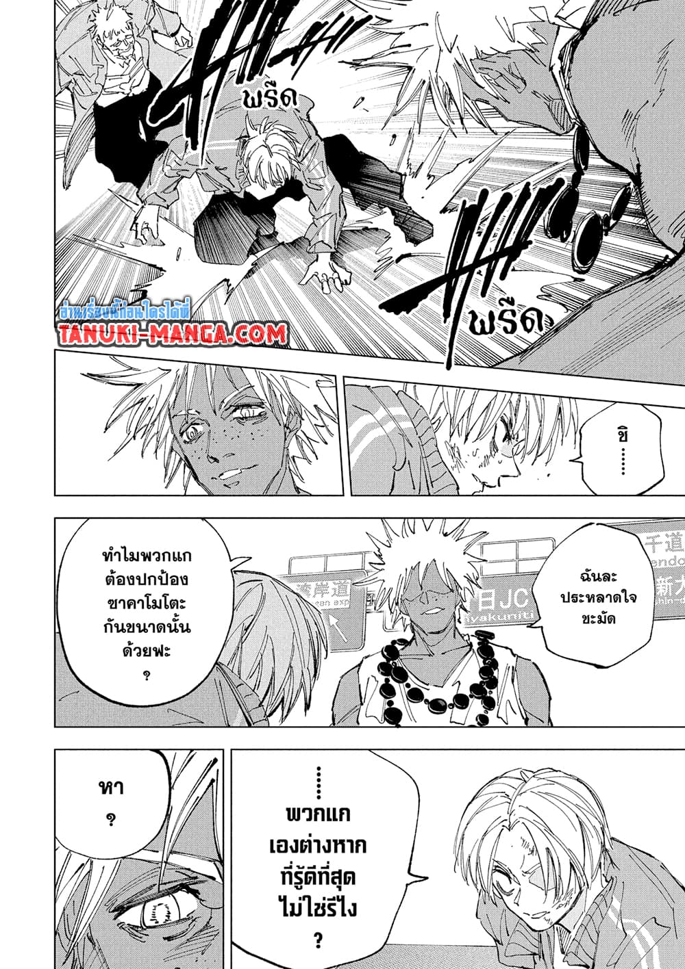 Sakamoto Days page 8