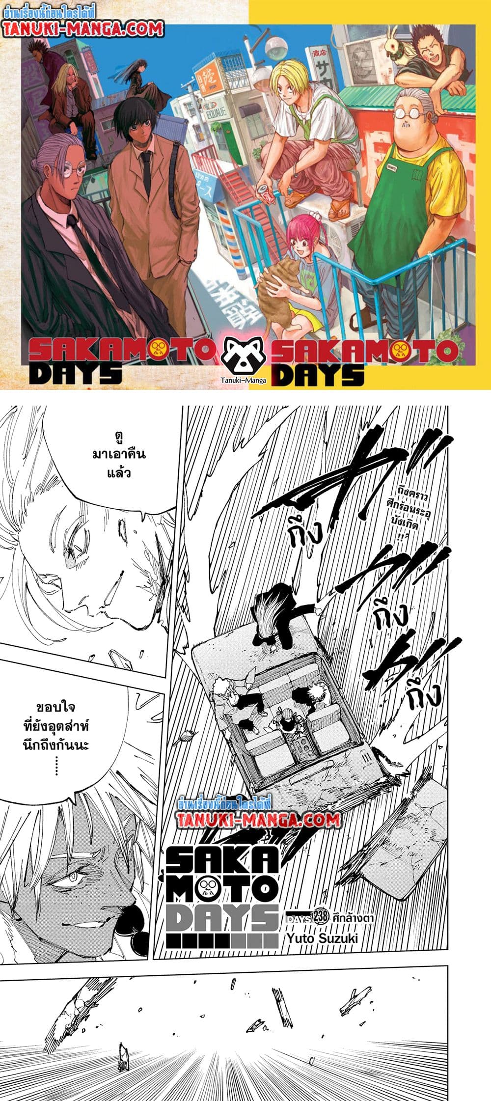 Sakamoto Days page 1