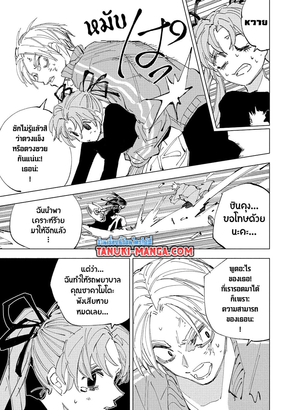 Sakamoto Days page 13