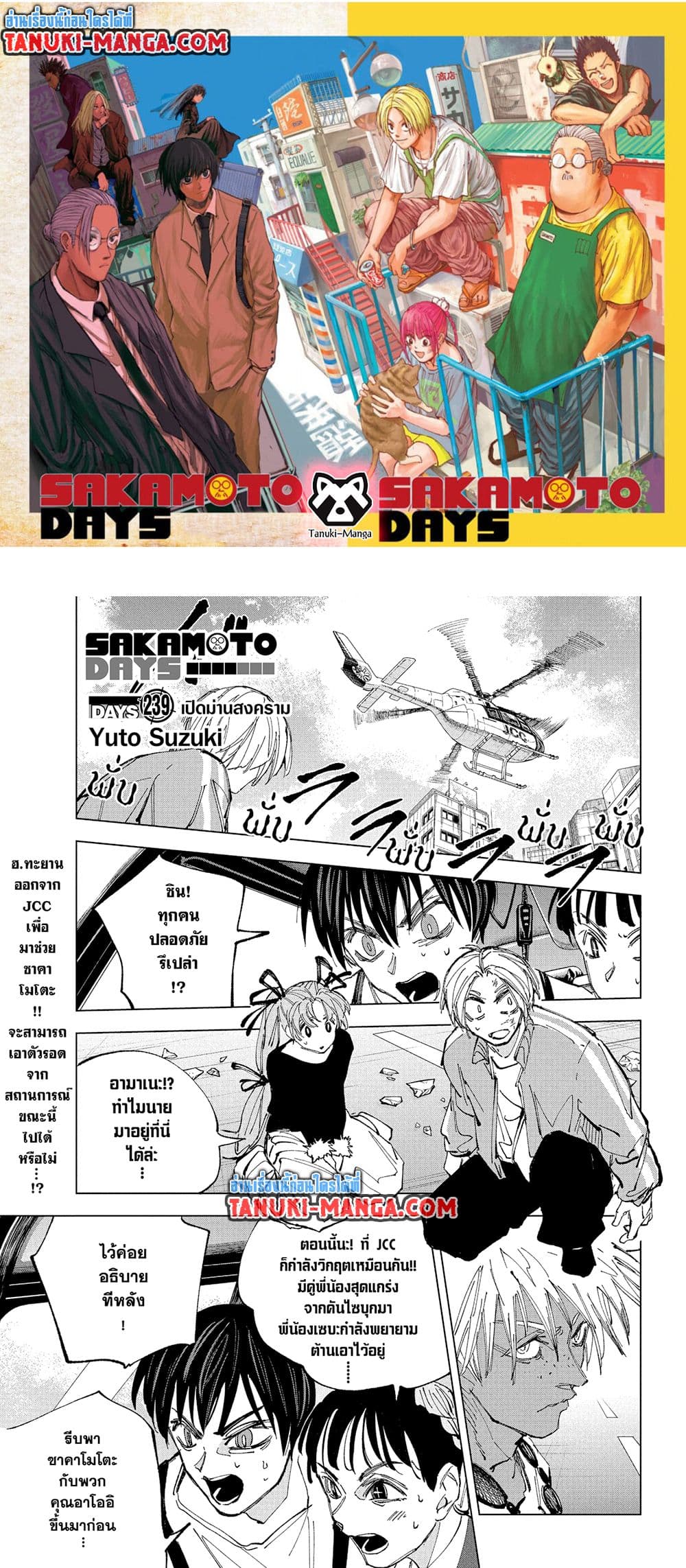 Sakamoto Days page 1