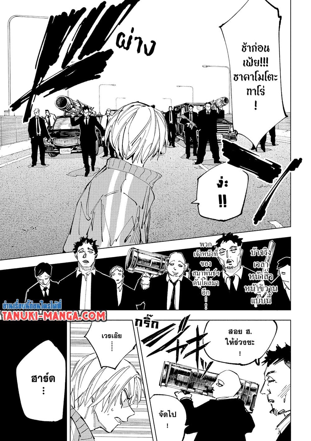 Sakamoto Days page 5